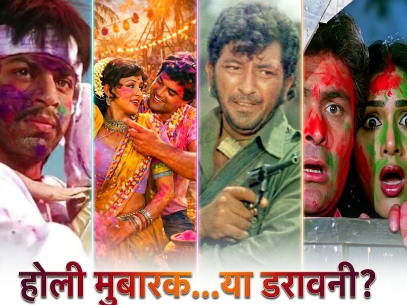 Sholay Darr to Raanjhanaa 5 Films in which the villains scary game starts from Holi all films are blockbusters Sholay Darr to Raanjhanaa 5 Films in which the villains scary game starts from Holi all films are blockbusters
