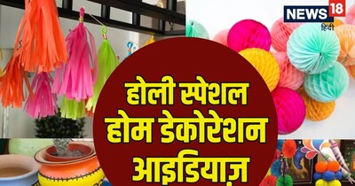 आप घर पर एक होली स्‍पेशल सेल्‍फी कॉर्नर भी बना सकते हैं.