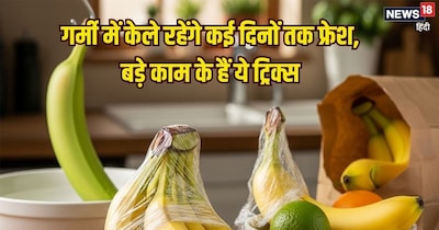 गर्मियों में इन उपायों को अपनाकर केले को जल्दी पकने से बचाएं. 