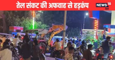 अयोध्या में पेट्रोल-डीजल की अफवाह से मची अफरा-तफरी, पंपों पर लगी लंबी कतार.