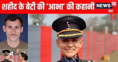 हिमाचल प्रदेश के कांगड़ा जिले के पालमपुर की बेटी आभा भारतीय सेना में लेफ्टिनेंट बन गई हैं. 