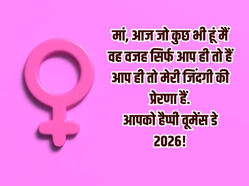 International Women’s Day 2026 Wishes 