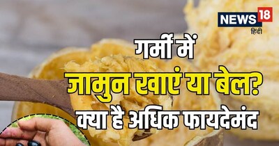 बेल के फायदों की बात करें तो यह केवल पेट तक सीमित नहीं है.