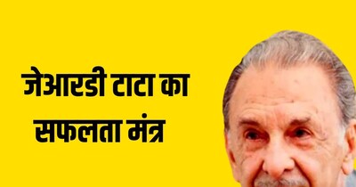 भारत रत्न जेआरडी टाटा.