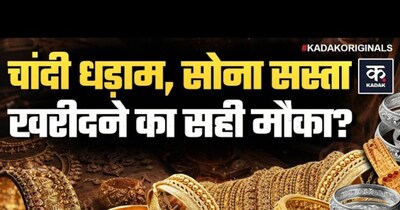 Gold, Silver Prices Fall: Is Now the Right Time to Buy in India?