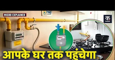गैस संकट के बीच सरकार का बड़ा फैसला, अब घर-घर पहुंचेगी PNG