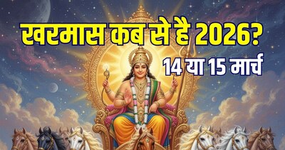 मार्च 2026 में खरमास कब से है? (Photo: AI)