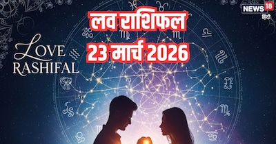 दैनिक प्रेम राशिफल 23 मार्च 2026.