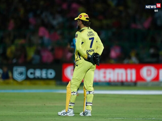 जिस नंबर से बनी धोनी की पहचान उसे कहा अलविदा, जर्सी पर अब नहीं दिखेगा '7'