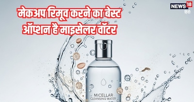 क्या है माइसेलर वॉटर?
