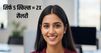 Non Coding AI Skills: नए दौर में कोडिंग के बिना भी एआई स्किल्स सीख सकते हैं