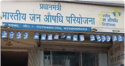 प्रधानमंत्री भारतीय जन औषधि केंद्र में दवाएं सस्ती कीमतों पर मिलती हैं.