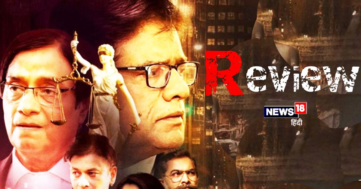 रिव्यू: जानिए, कैसी है राजेश शर्मा और बृजेंद्र काला की फिल्म ‘किस्सा कोर्ट कचहरी का’?