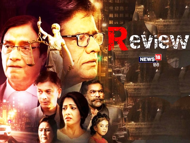 रिव्यू: जानिए, कैसी है राजेश शर्मा और बृजेंद्र काला की ‘किस्सा कोर्ट कचहरी का’