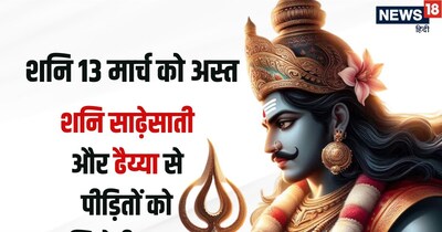 Shani Asta March 13: Relief for Sade Sati, Dhaiya; Karmic Justice for 40 Days