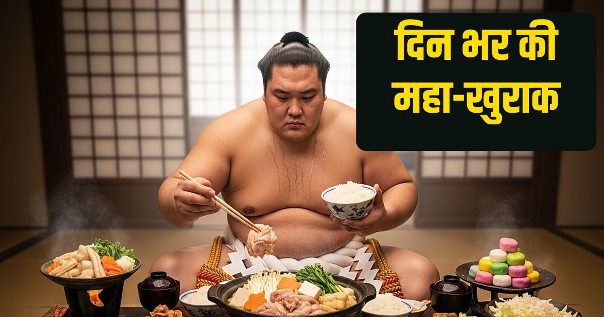 1 दिन की डाइट, 4 किलो चावल, 2 किलो मीट, 3 किलो सब्जियां और 15 अंडे, कौन खाता है इतना