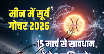 मीन में सूर्य गोचर का राशियों पर नकारात्मक प्रभाव.