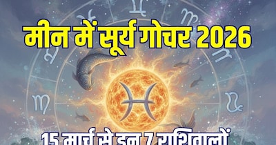 मीन में सूर्य गोचर का 7 राशियों पर शुभ प्रभाव.