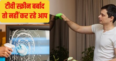 टीवी स्क्रीन की सफाई में ये गलती कतई न करें. 