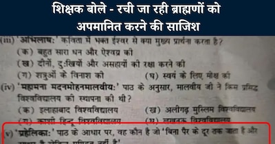 उत्तर प्रदेश प्राथमिक शिक्षक संघ के पदाधिकारियों ने इस सवाल का विरोध किया है. 