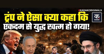 ट्रंप के बड़े यू-टर्न से ईरान भी हैरान, क्या युद्ध थमेगा?
