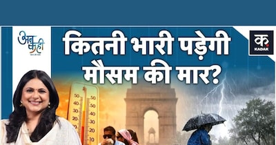 मौसम का कहर: फसल बर्बादी से बढ़ेगा आपके घर का खर्च? जानें IMD का विश्लेषण.