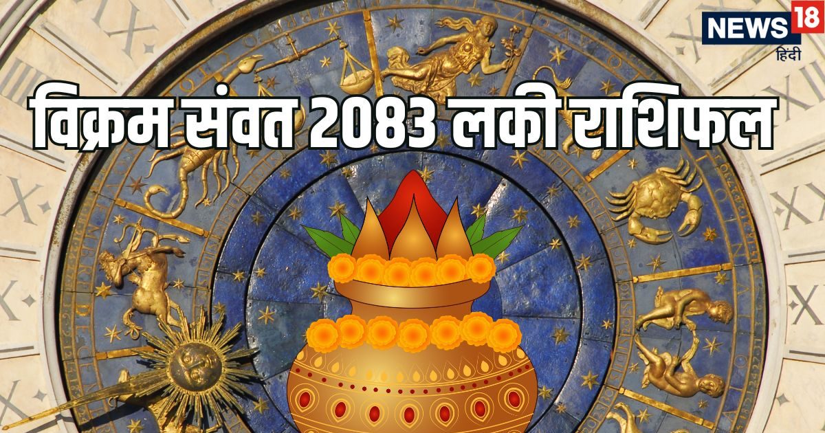 Vikram Samvat 2083 Rashifal: हिंदू नववर्ष के राजा गुरु और मंत्री मंगल देव, मेष समेत इन 6 र