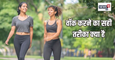 वॉकिंग के फायदे. 