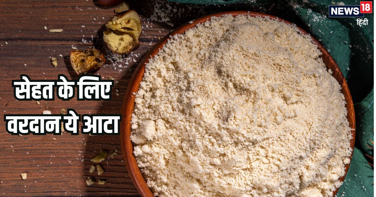 हेल्दी रहने के लिए पावरफुल है ये आटा, बढ़ते वजन को करे कंट्रोल, बालों को दे मजबूती