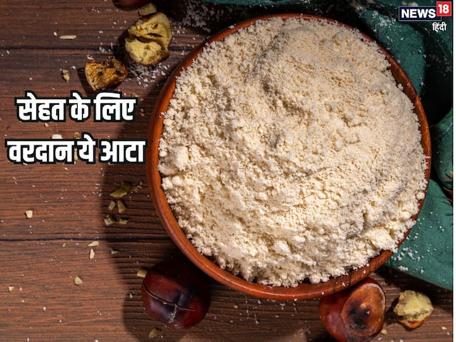 हेल्दी रहने के लिए पावरफुल है ये आटा, बढ़ते वजन को करे कंट्रोल, जानें अन्य लाभ