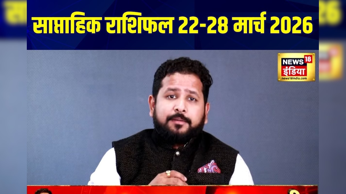 Weekly Horoscope 22 To 28 March 2026: चैत्र नवरात्रि सप्ताह आपके लिए कैसा रहेगा? जानें मेष से मीन राशिवालों के धन, करियर, सेहत का हाल Weekly Horoscope 22 To 28 March 2026: चैत्र नवरात्रि सप्ताह आपके लिए कैसा रहेगा? जानें मेष से मीन राशिवालों के धन, करियर, सेहत का हाल