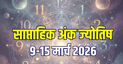 साप्ताहिक अंक ज्योतिष, 9-15 मार्च 2026
