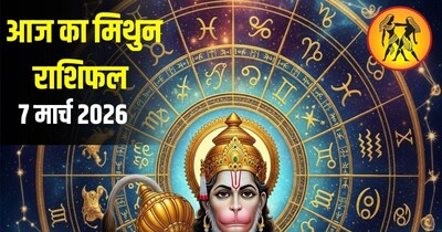 आज मिथुन राशि वाले हनुमान जी की पूजा करें