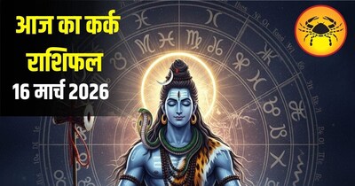 कर्क राशि के जातकों के लिए आज का दिन शुभ रहने वाला है