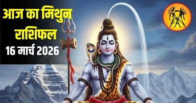 आज मिथुन राशि वाले भगवान शिव की करें पूजा