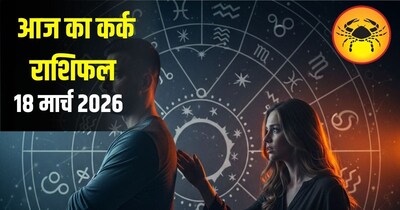 कर्क राशि के जातकों के लिए आज का दिन शुभ रहने वाला है