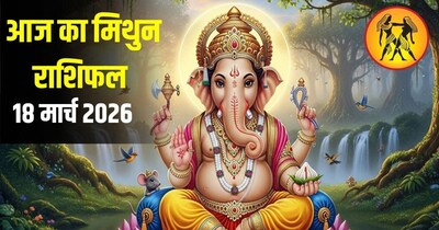 आज मिथुन राशि के जातक भगवान गणेश की करें अराधना