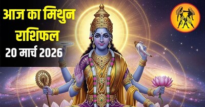 मिथुन राशि के जातक आज भगवान विष्णु की करें पूजा