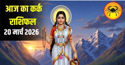 कर्क राशि के जातकों के लिए आज का दिन शुभ रहने वाला है