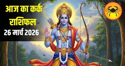 कर्क राशि के जातकों के लिए आज का दिन शुभ रहने वाला है