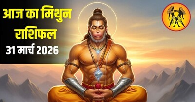 आज मिथुन राशि के जातक बजरंग बली की पूजा करें