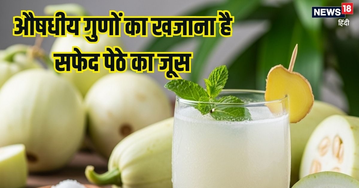 गर्मियों में किसी औषधि से कम नहीं सफेद पेठे का जूस, शरीर रखे कूल, जानें जबरदस्त फायदे