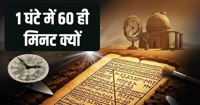 1 घंंटे में 60 मिनट का राज. 