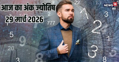 दैनिक अंक ज्योतिष 29 मार्च 2026