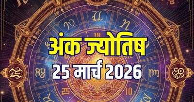आज का अंक ज्योतिष, 25 मार्च 2026 (Photo: AI)