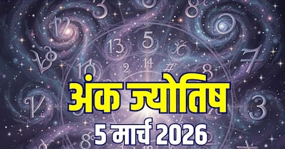 आज का अंक ज्योतिष, 5 मार्च 2026