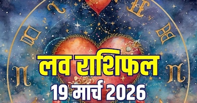 आज का लव राशिफल, 19 मार्च 2026 (Photo:AI)