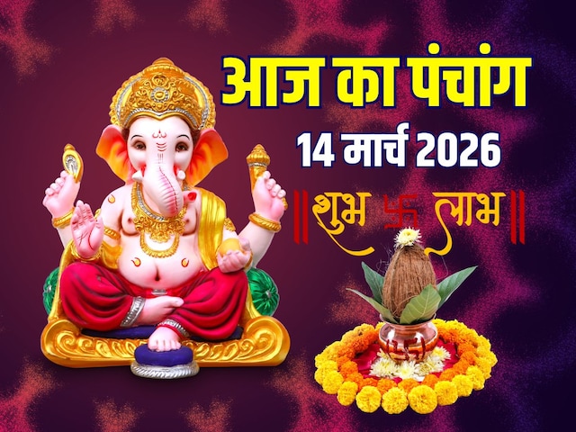 आज का पंचांग: शनिवार व्रत, सर्वार्थ सिद्धि योग, देखें मुहूर्त, भद्रा, राहुकाल