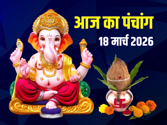 आज का पंचांग: दर्श अमावस्या, बुधवार व्रत, पूरे दिन राज पंचक, देखें मुहूर्त