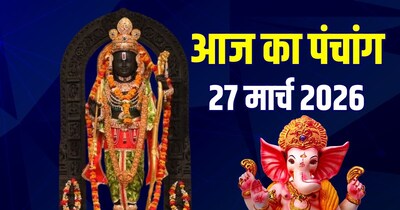 आज का पंचांग, 27 मार्च 2026.